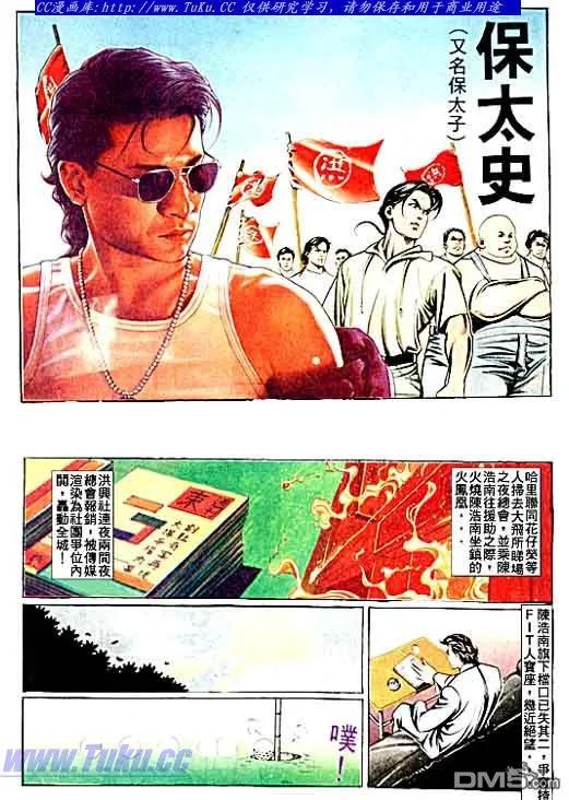 古惑仔 第68回 第2页