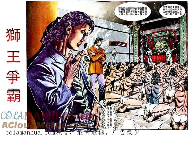 古惑仔 第68回 第27页