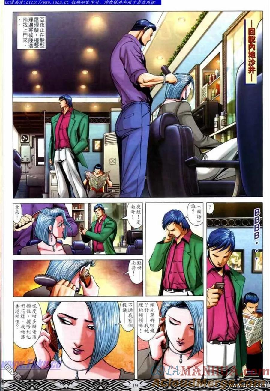 古惑仔 第671回 第17页