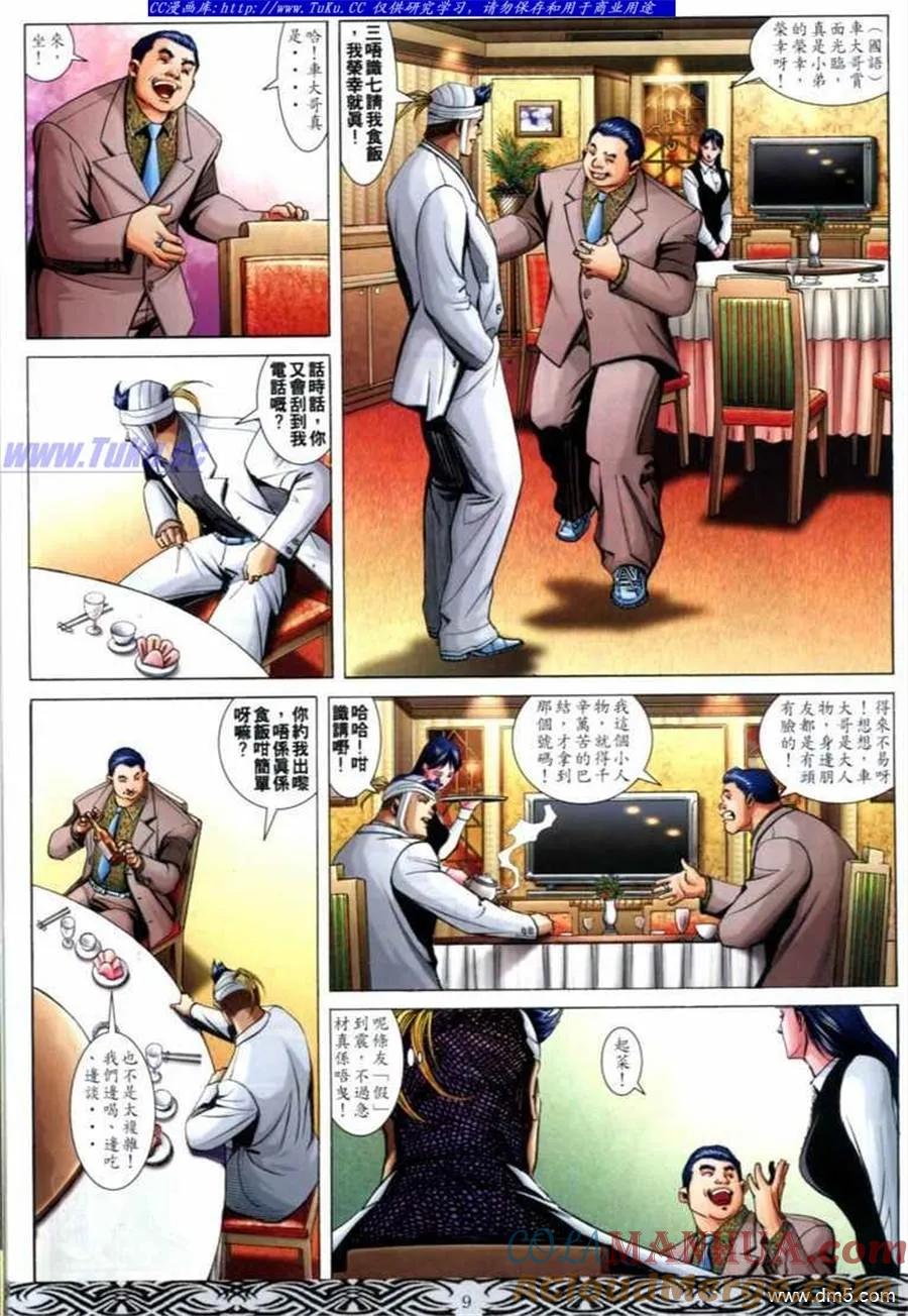 古惑仔 第671回 第7页