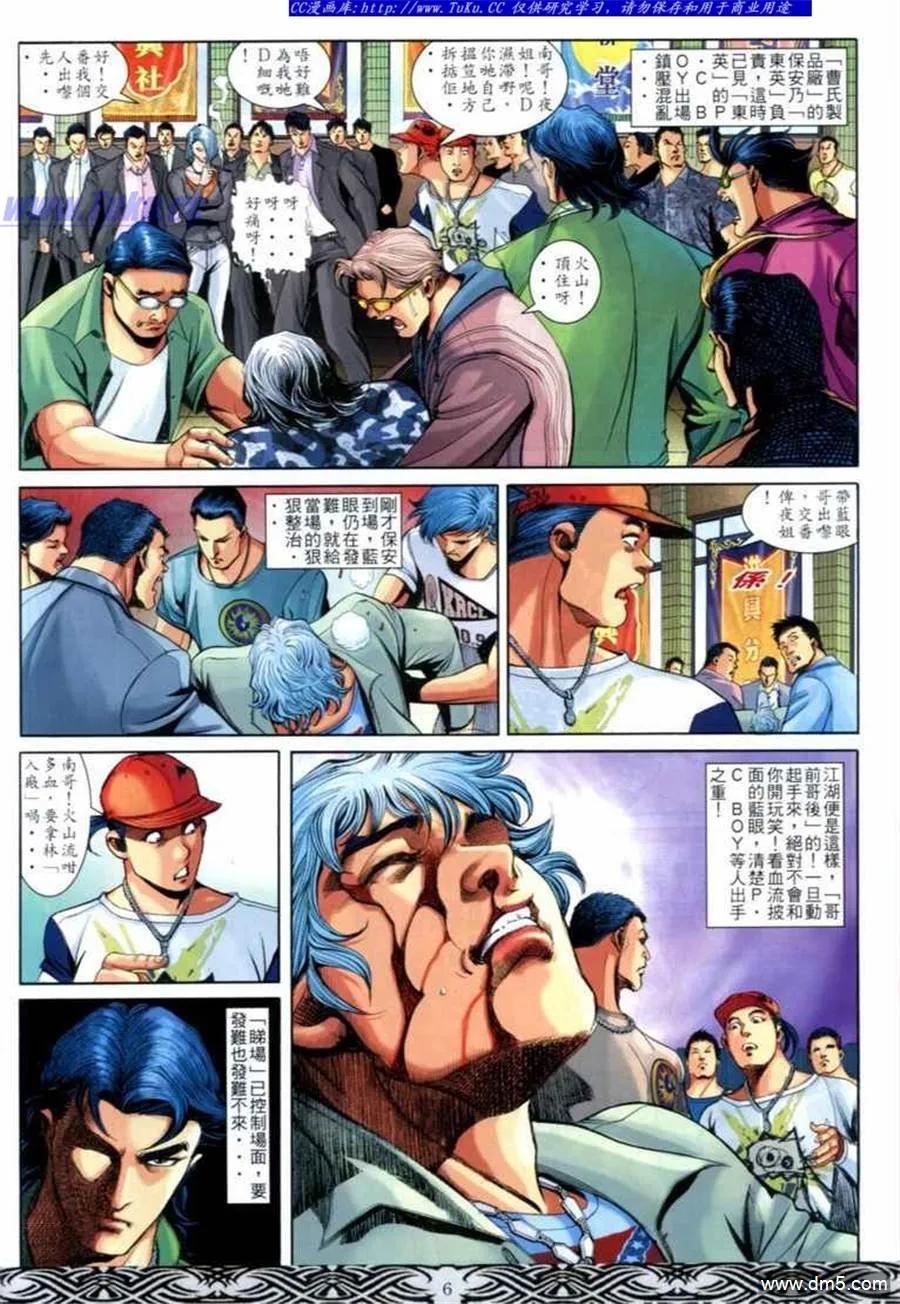 古惑仔 第671回 第4页