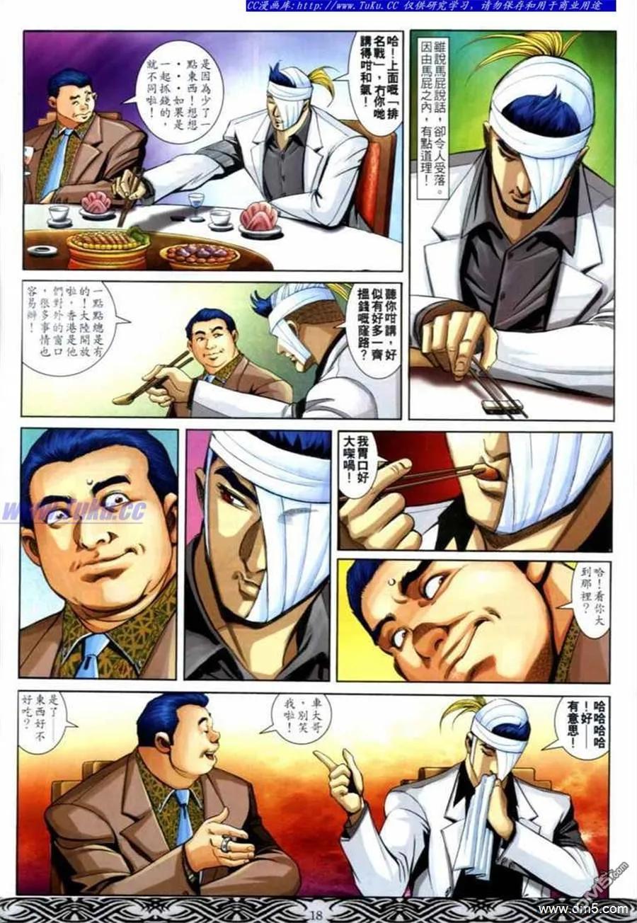古惑仔 第671回 第16页