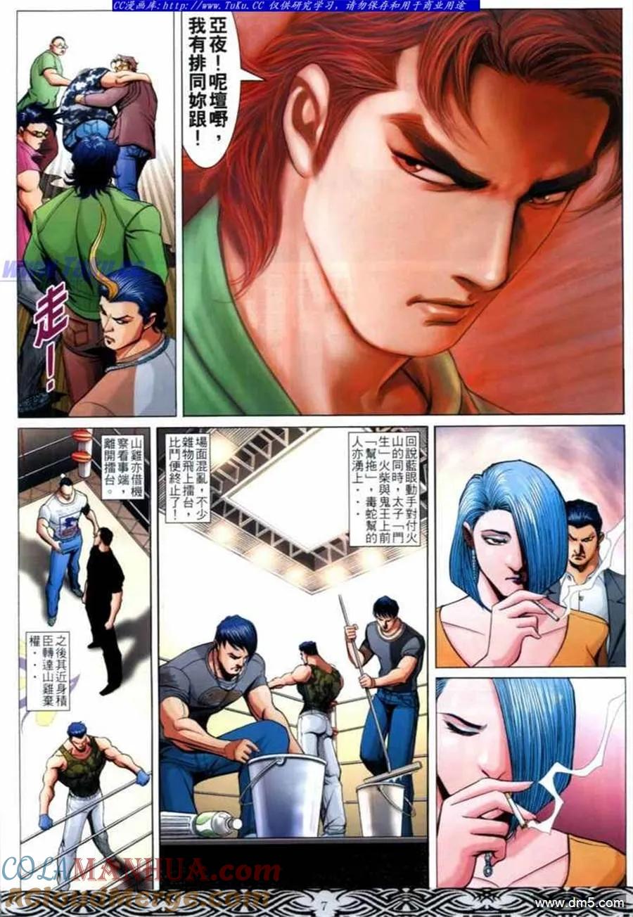 古惑仔 第671回 第5页