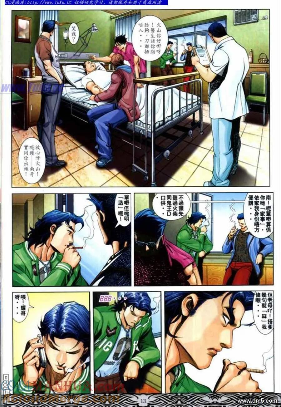 古惑仔 第671回 第11页