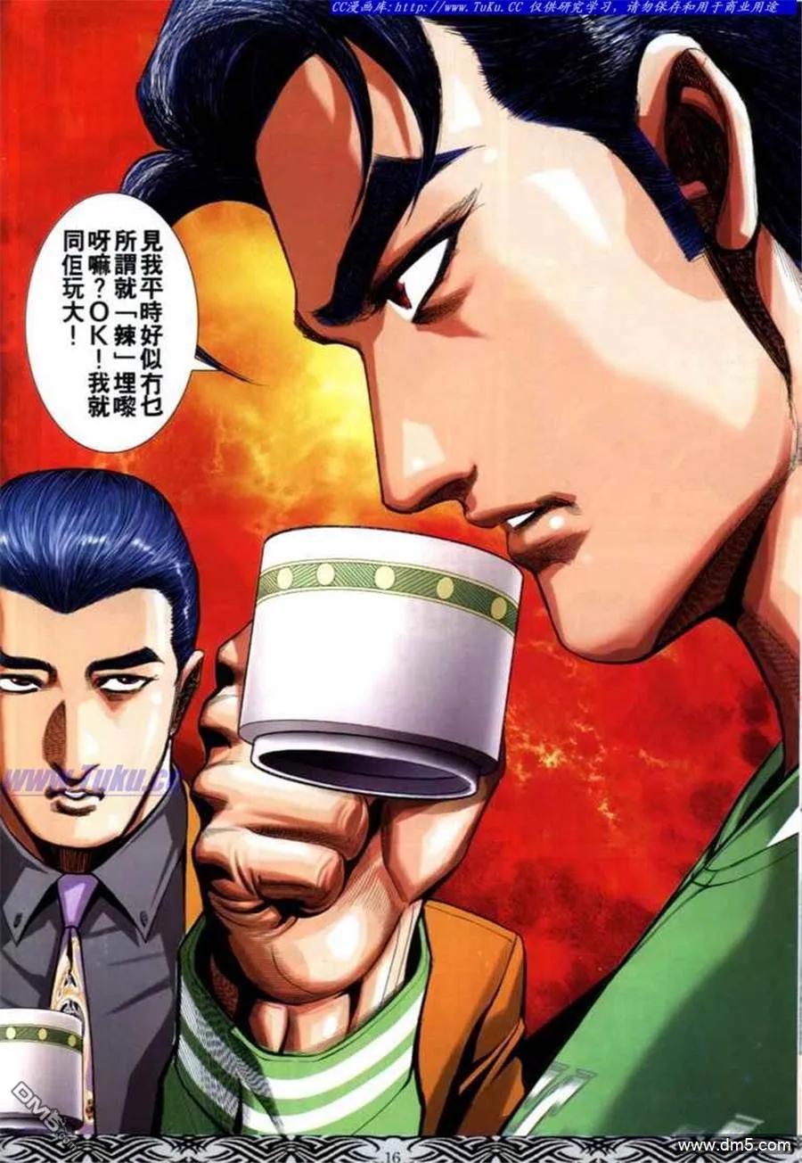古惑仔 第671回 第14页