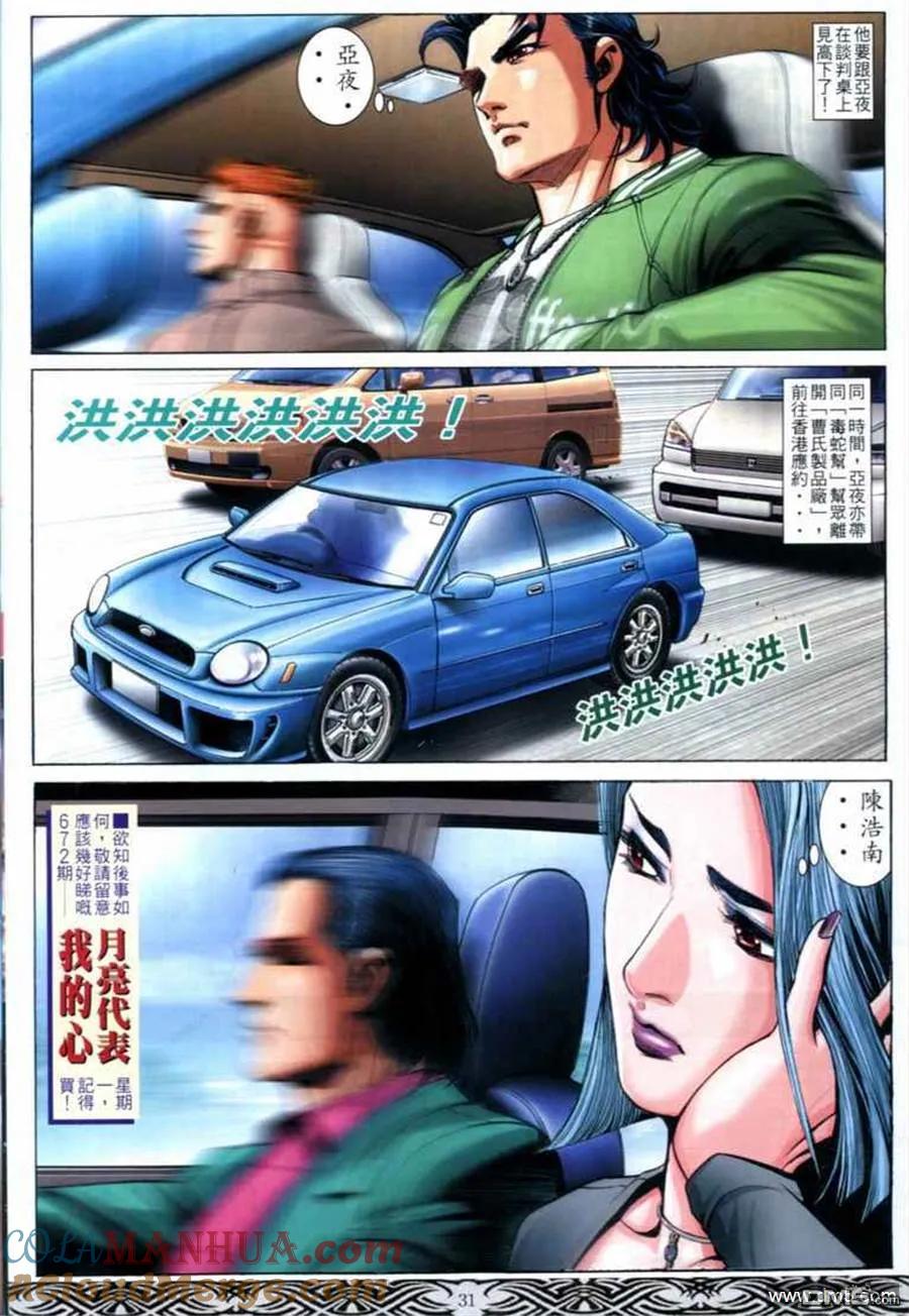 古惑仔 第671回 第27页