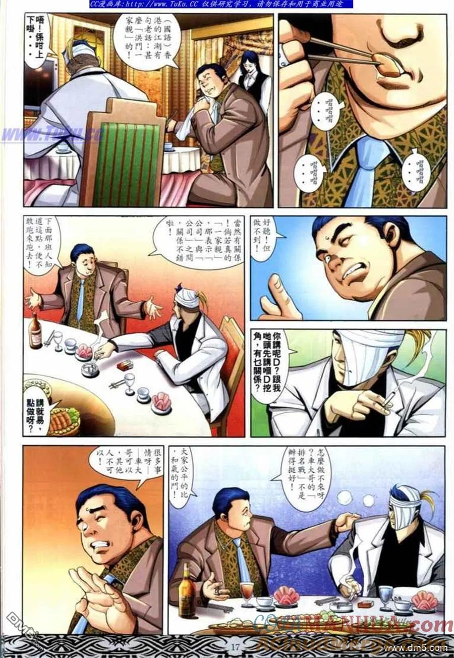古惑仔 第671回 第15页
