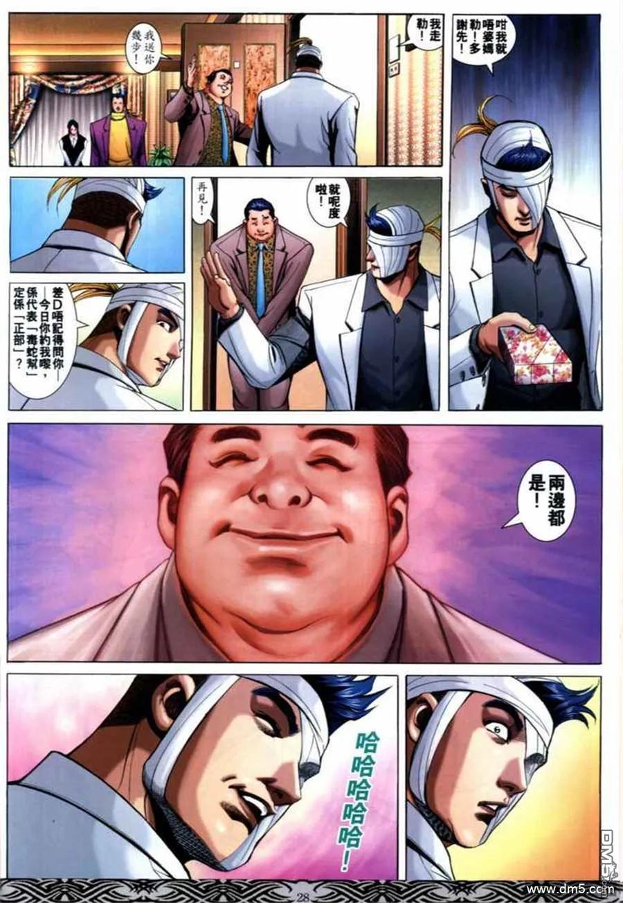 古惑仔 第671回 第24页