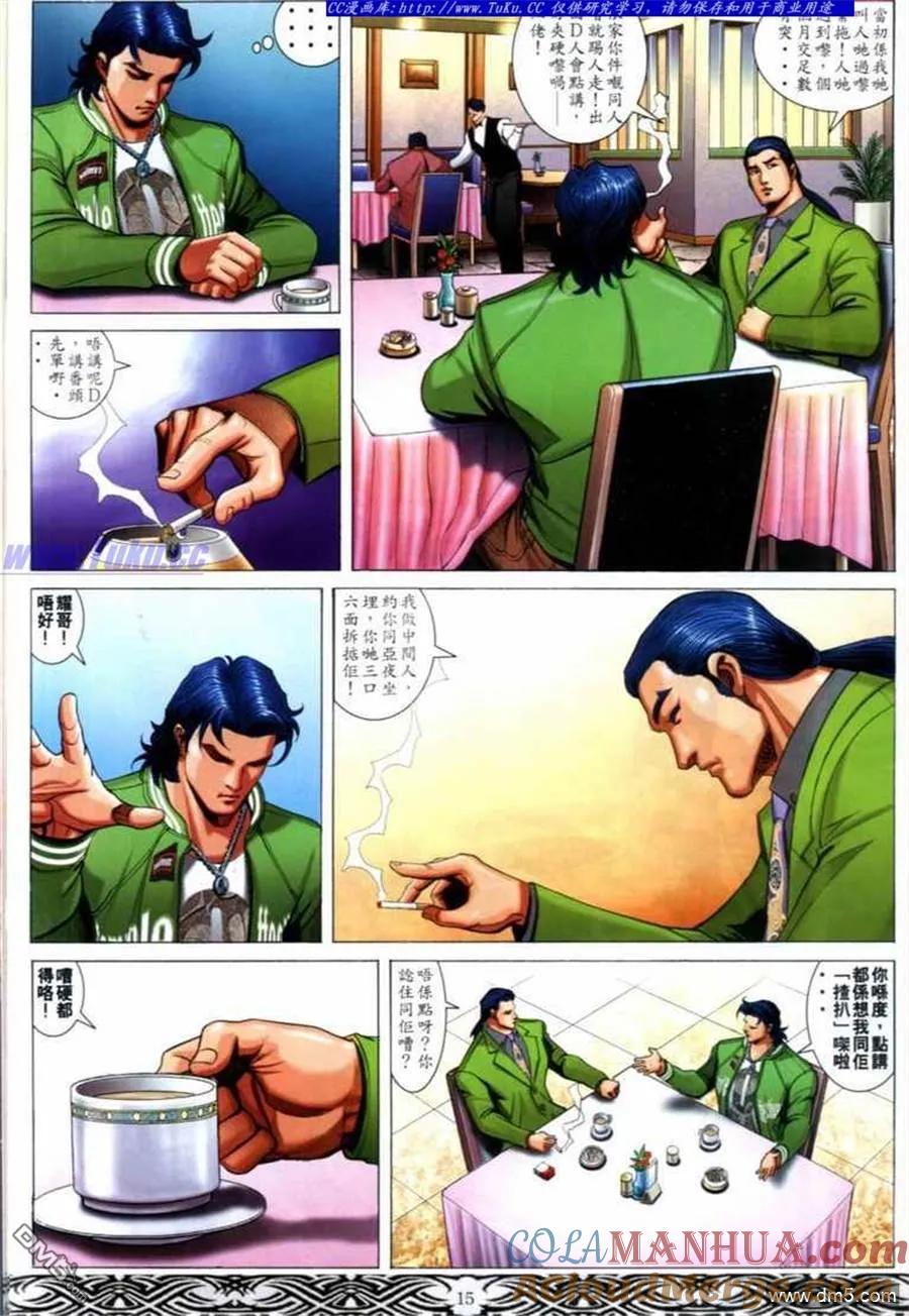 古惑仔 第671回 第13页