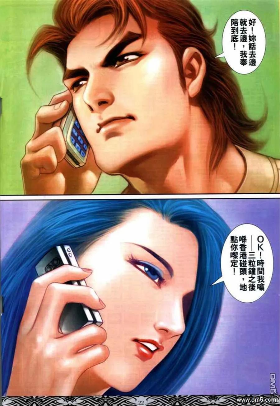 古惑仔 第671回 第18页