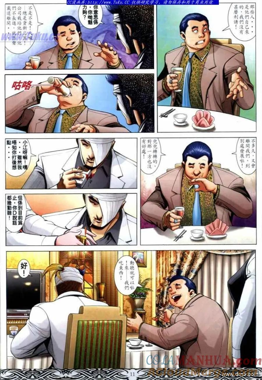 古惑仔 第671回 第9页