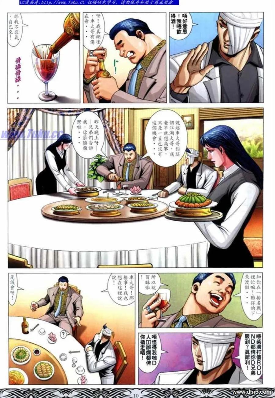古惑仔 第671回 第8页