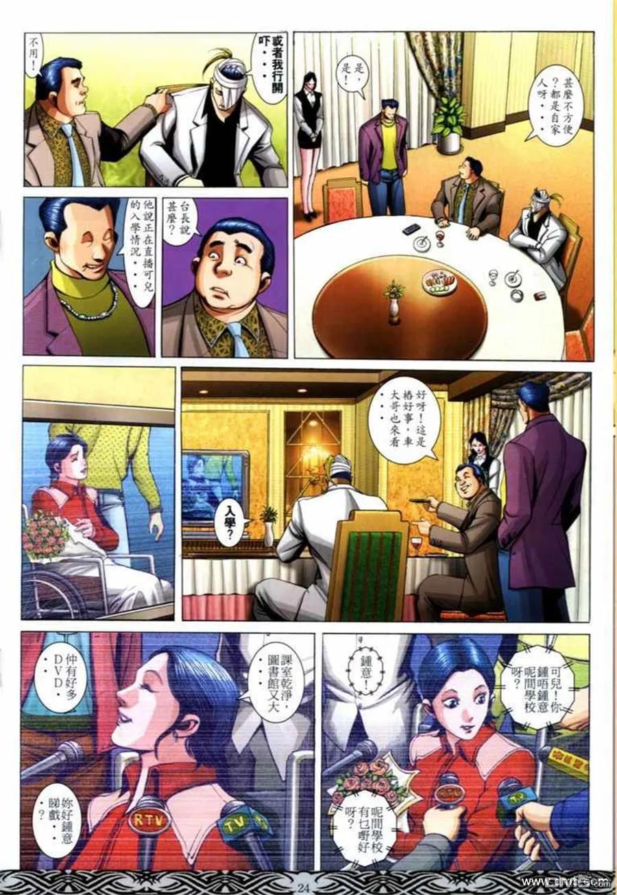 古惑仔 第671回 第20页