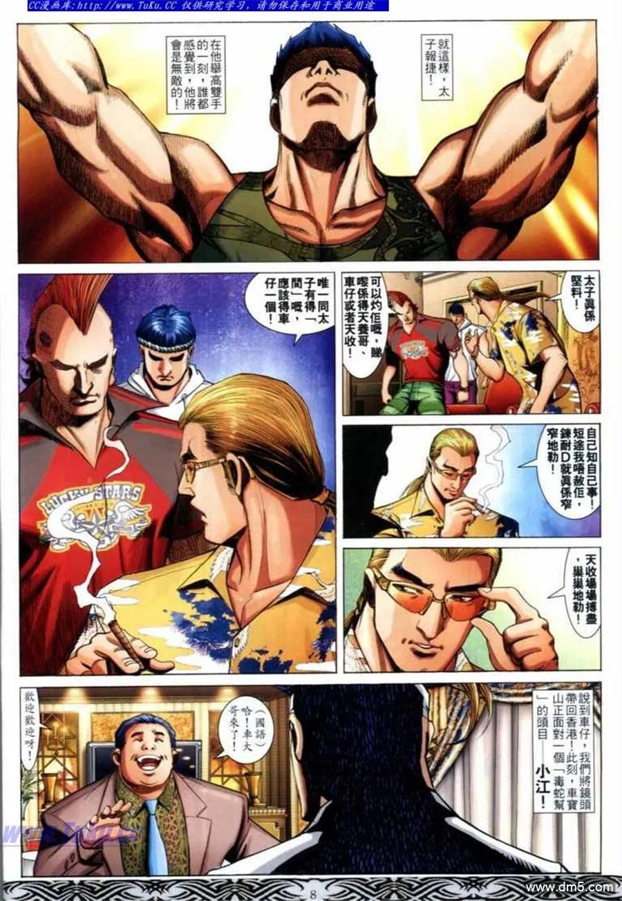 古惑仔 第671回 第6页