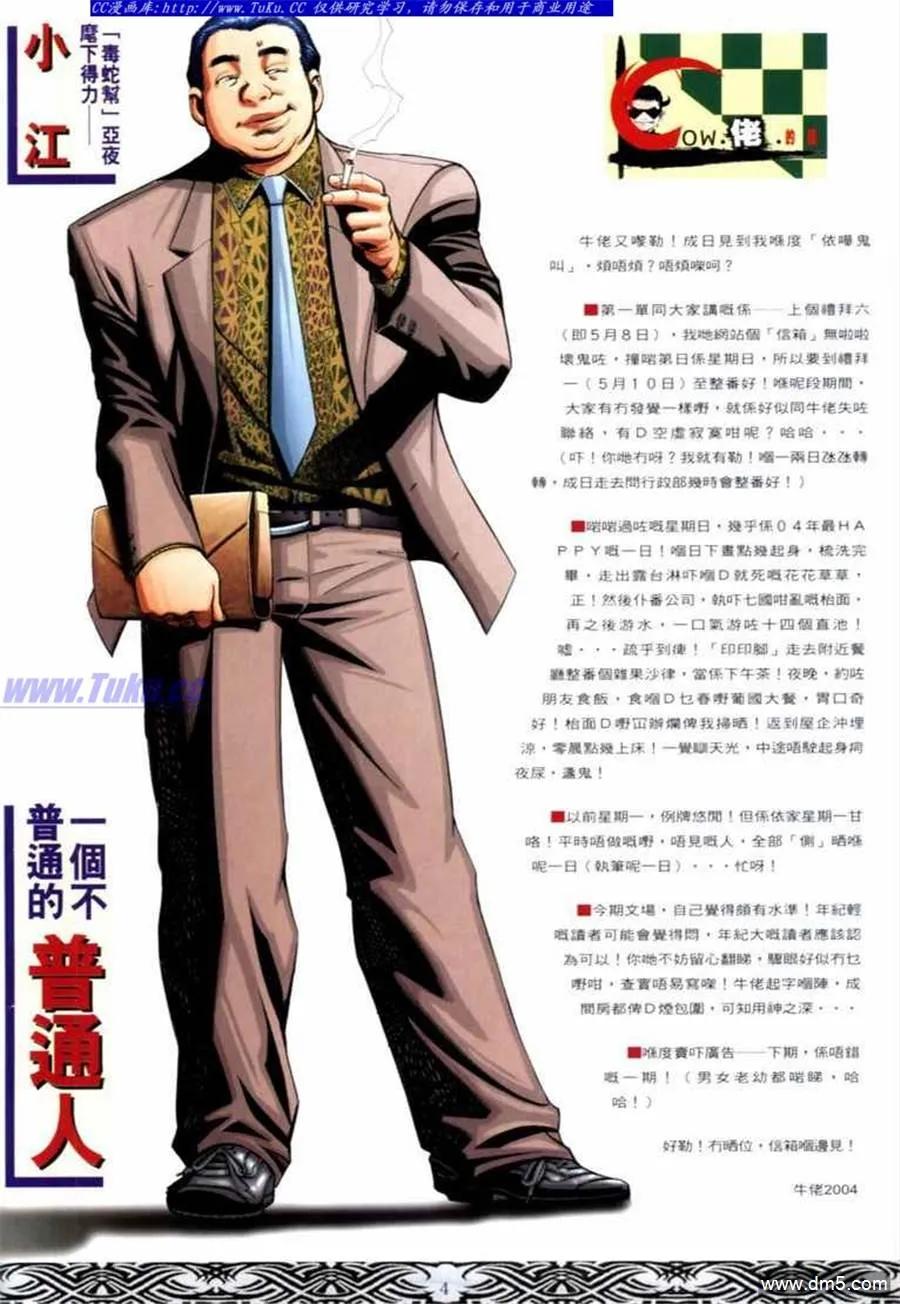 古惑仔 第671回 第2页
