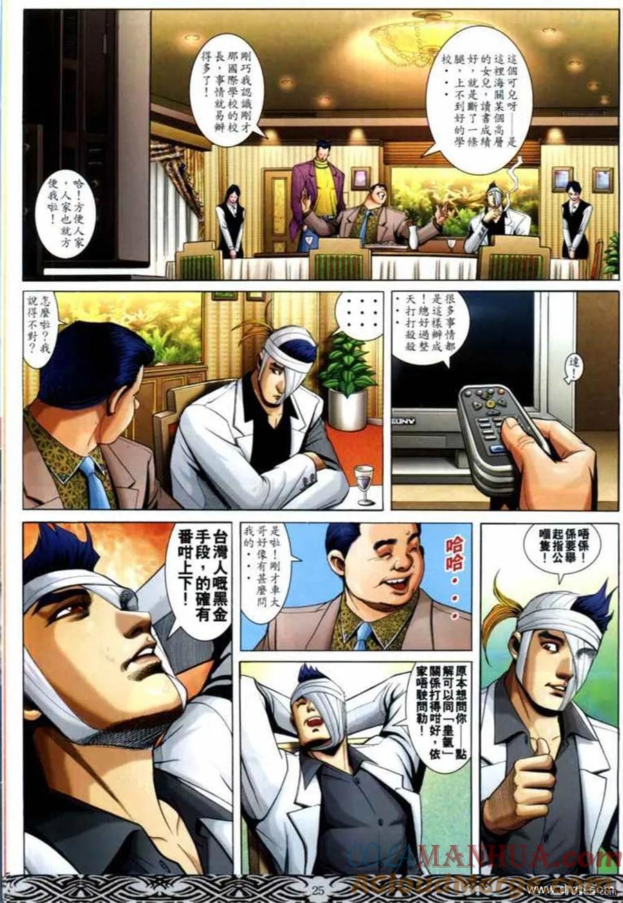 古惑仔 第671回 第21页