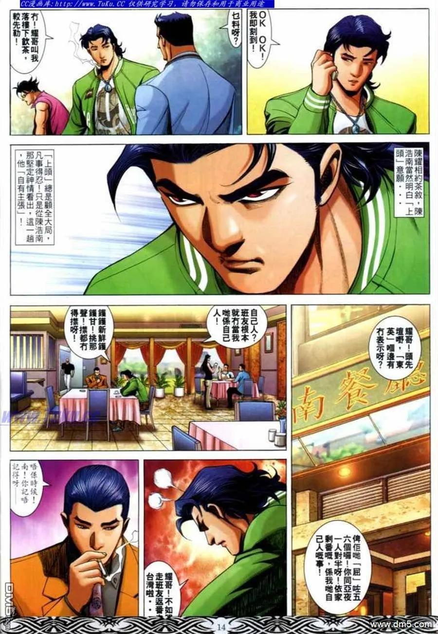 古惑仔 第671回 第12页