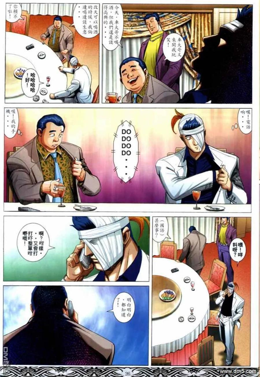 古惑仔 第671回 第22页