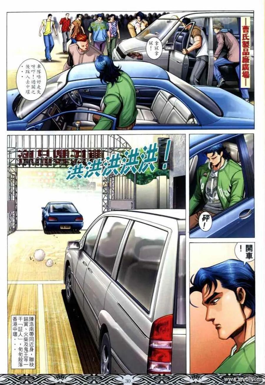 古惑仔 第671回 第26页