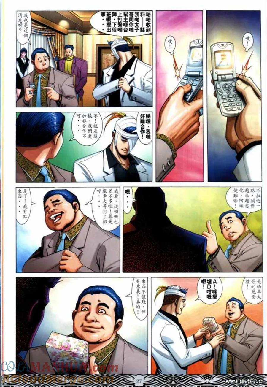 古惑仔 第671回 第23页