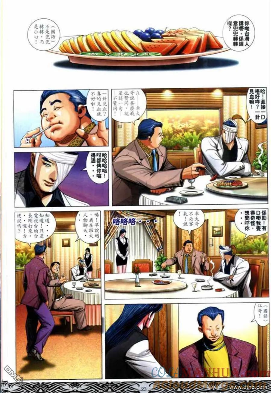 古惑仔 第671回 第19页