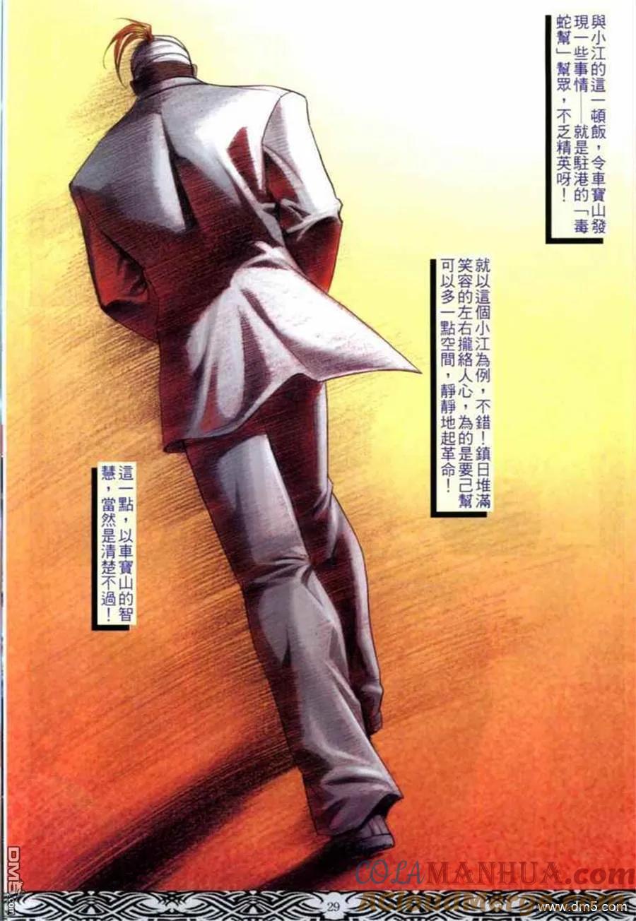 古惑仔 第671回 第25页