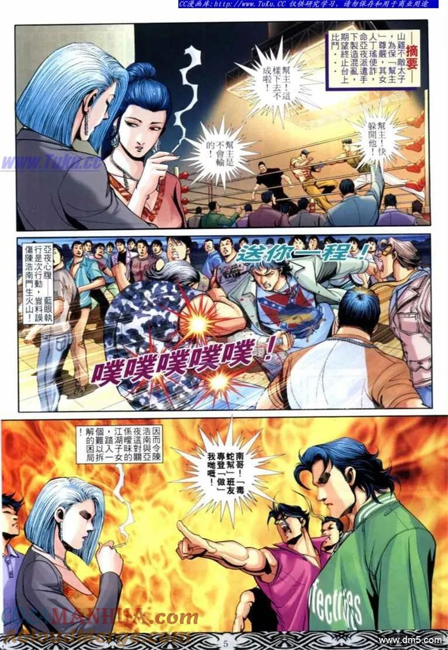 古惑仔 第671回 第3页