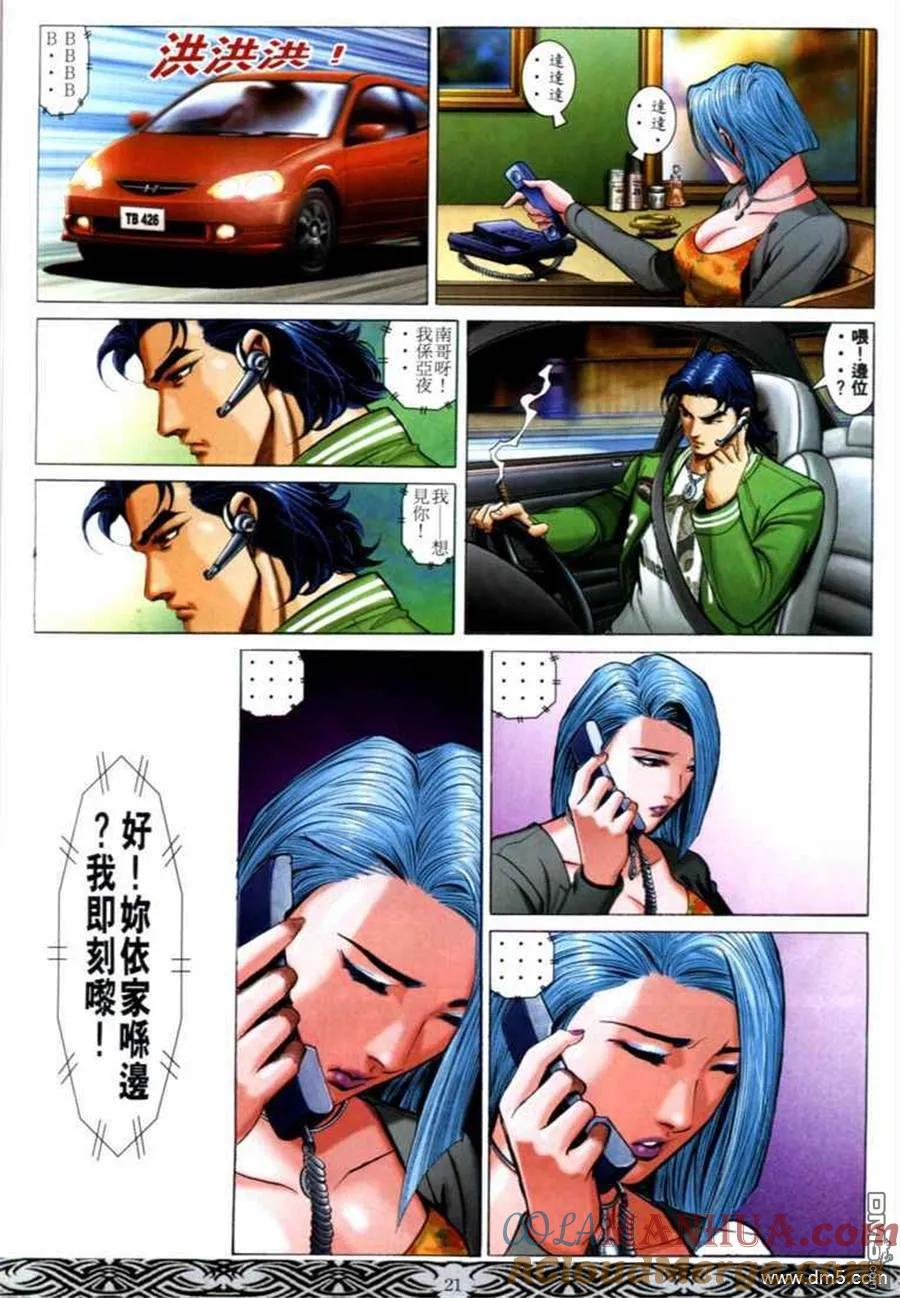 古惑仔 第672回 第19页