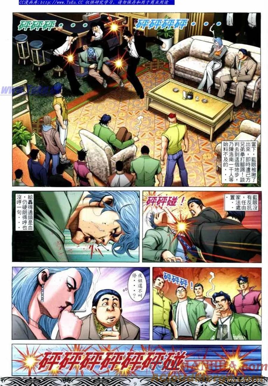 古惑仔 第672回 第7页