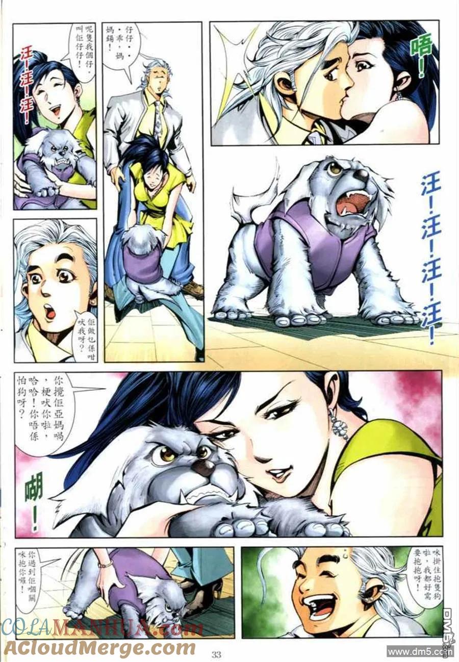 古惑仔 第672回 第29页