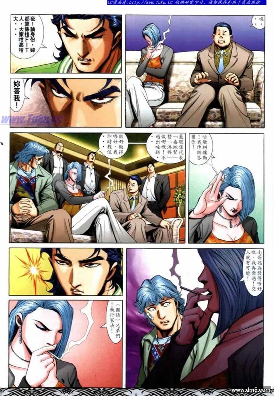 古惑仔 第672回 第6页