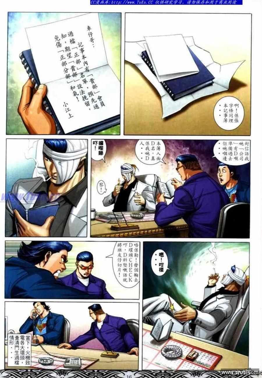 古惑仔 第672回 第14页