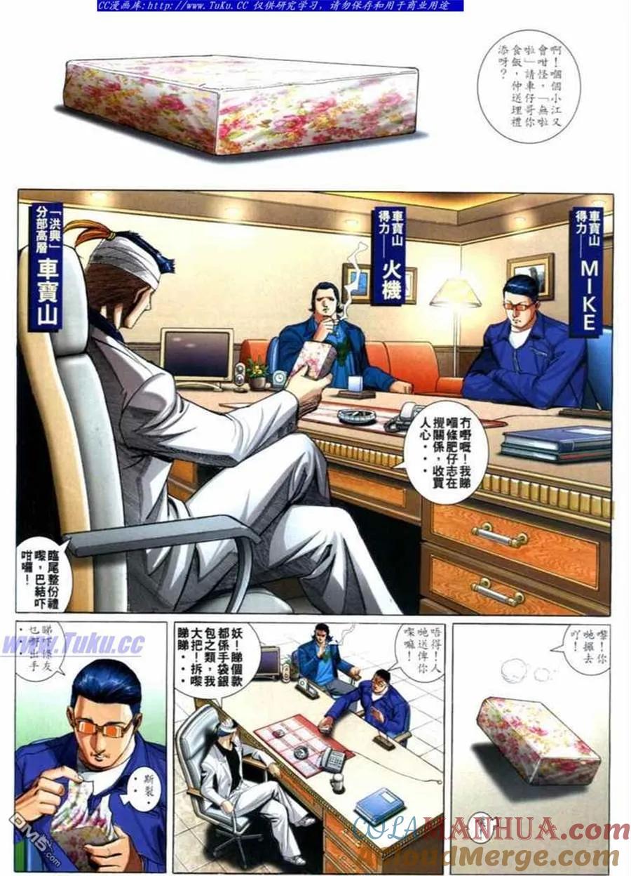 古惑仔 第672回 第13页