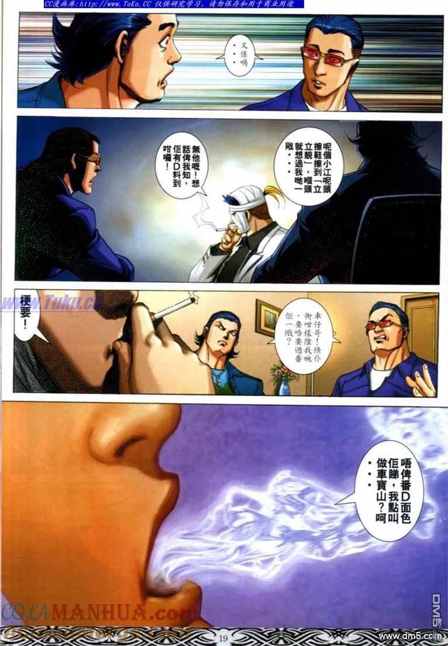 古惑仔 第672回 第17页