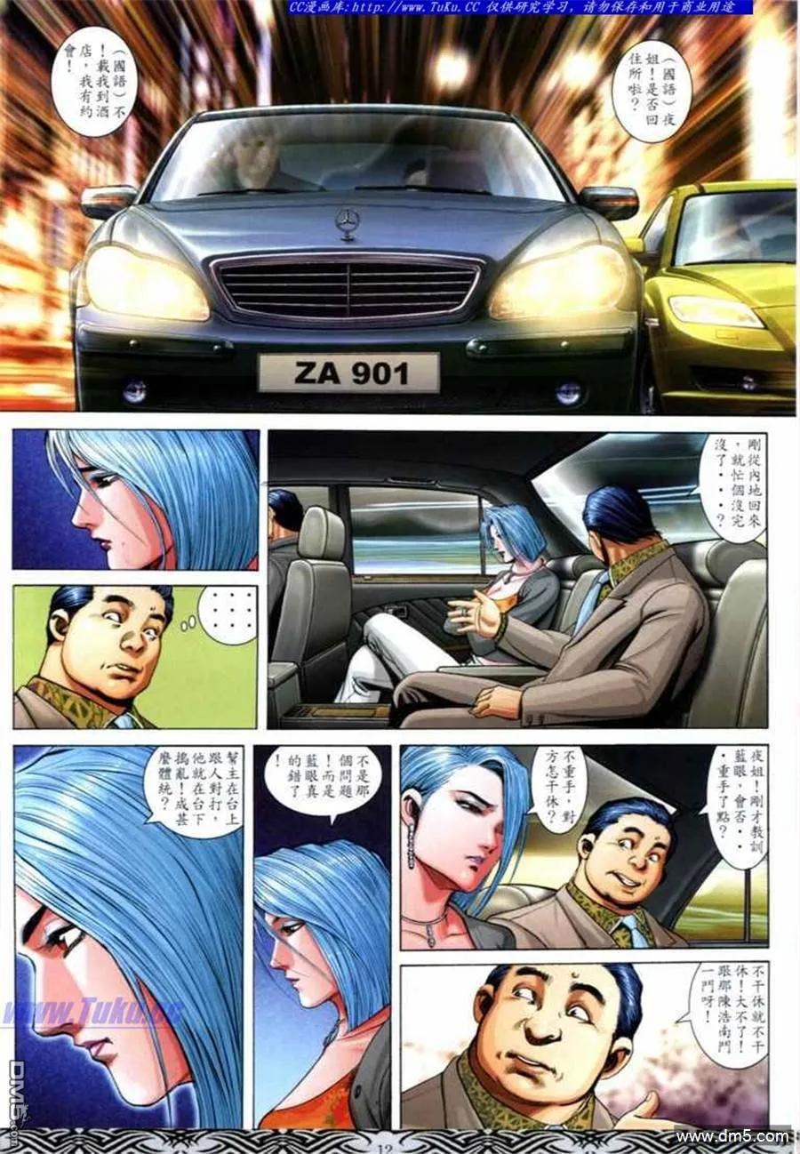 古惑仔 第672回 第10页