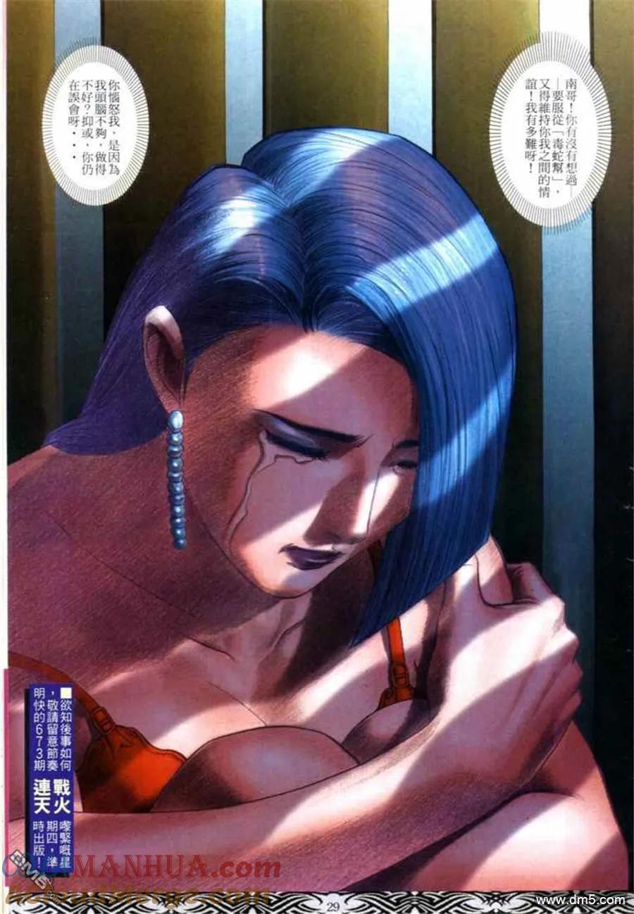 古惑仔 第672回 第27页