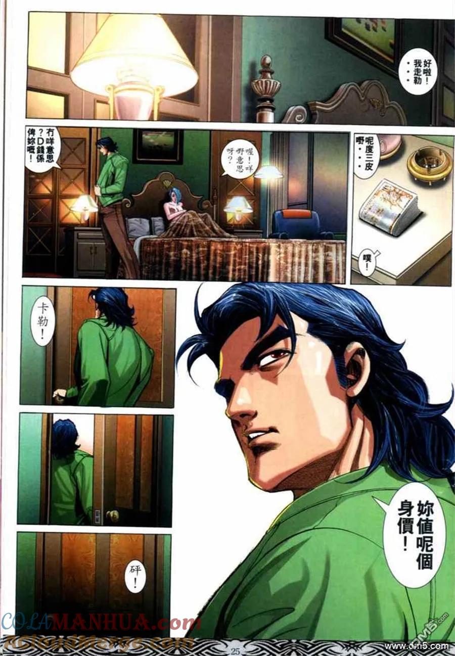 古惑仔 第672回 第23页