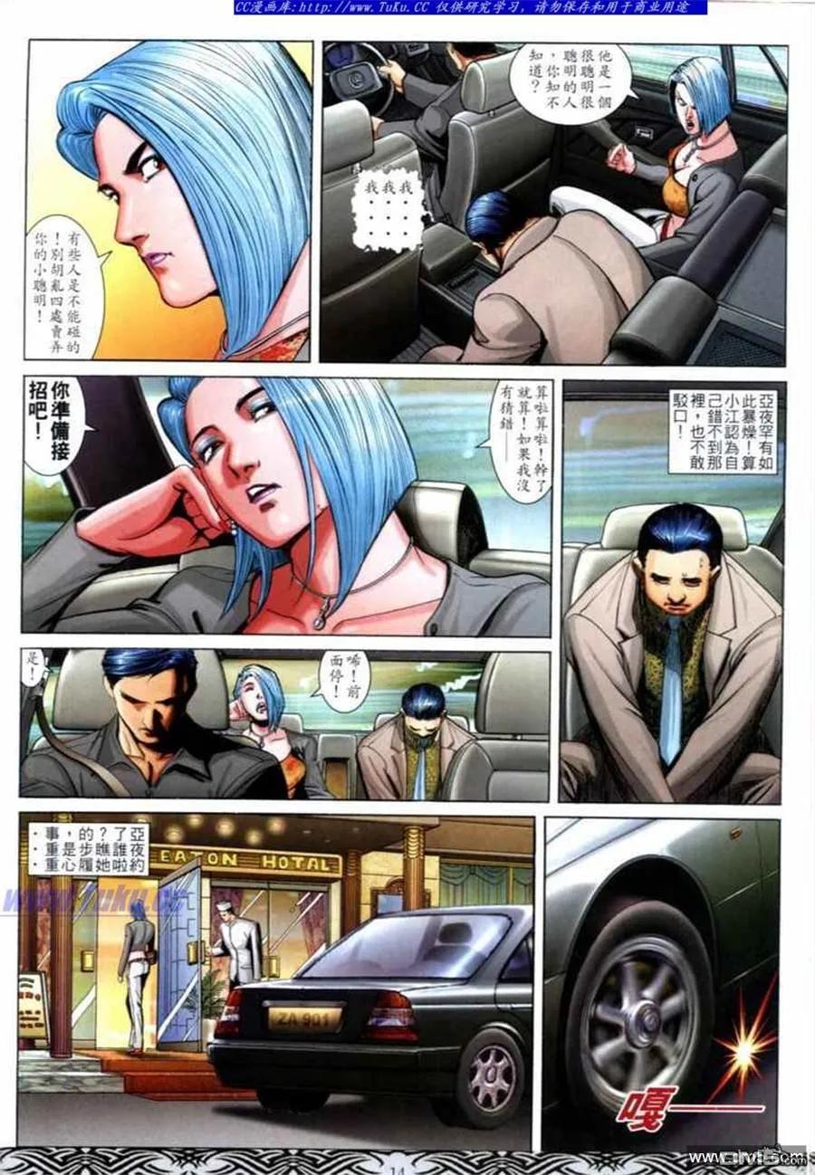 古惑仔 第672回 第12页
