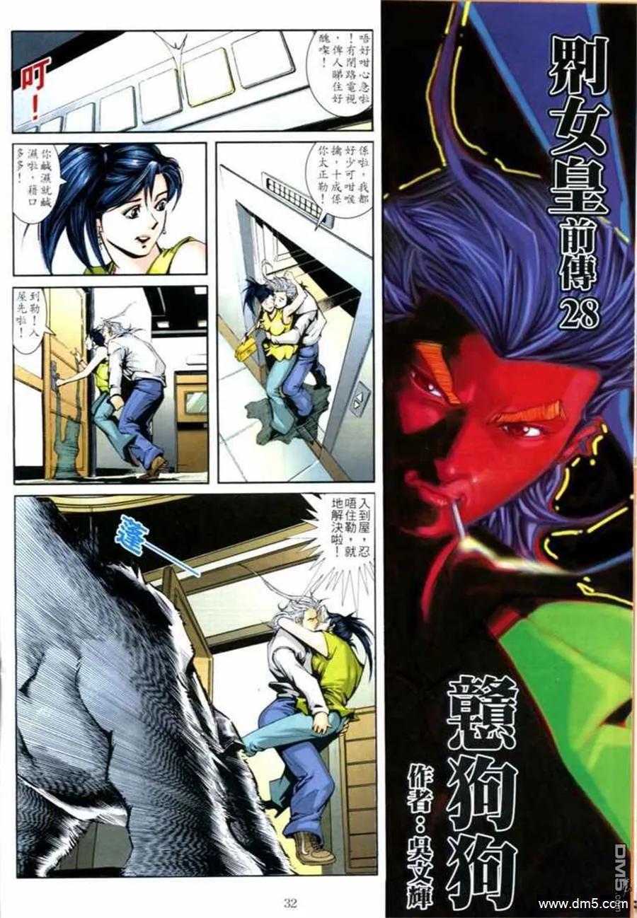 古惑仔 第672回 第28页