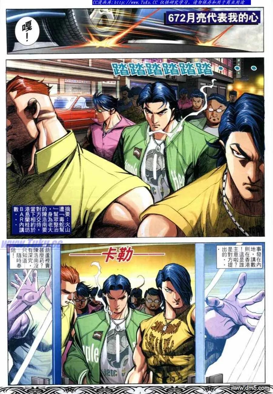 古惑仔 第672回 第2页