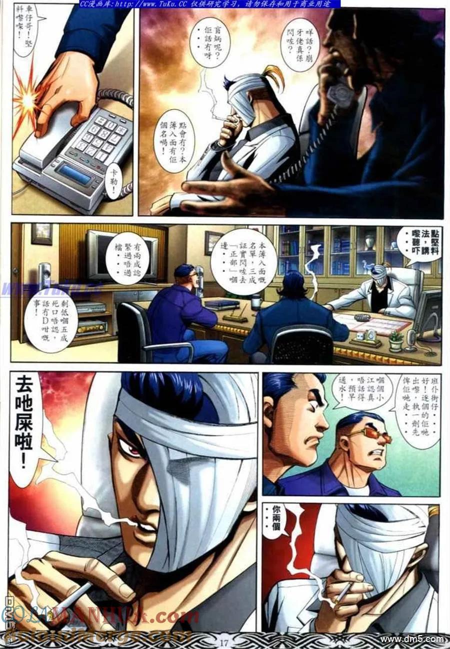 古惑仔 第672回 第15页