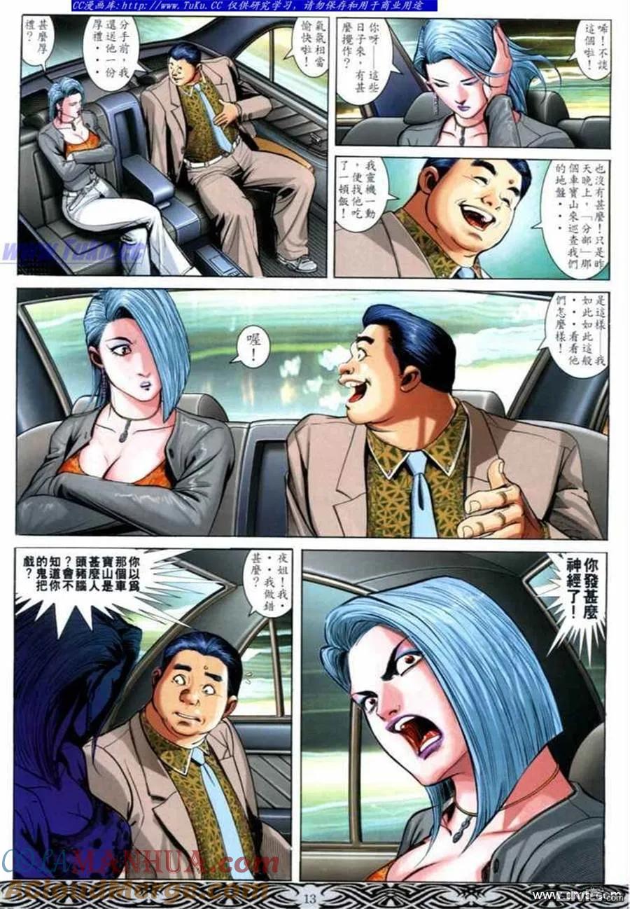 古惑仔 第672回 第11页