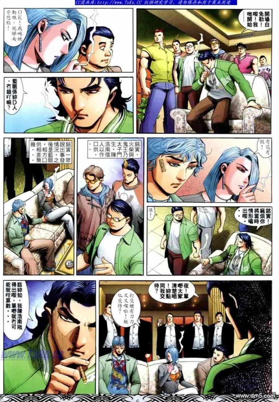 古惑仔 第672回 第4页
