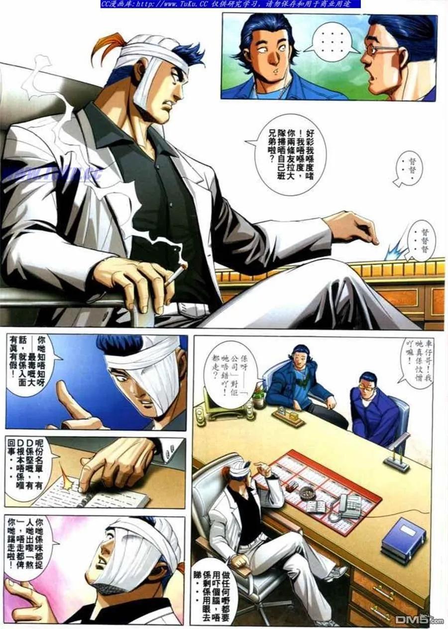 古惑仔 第672回 第16页