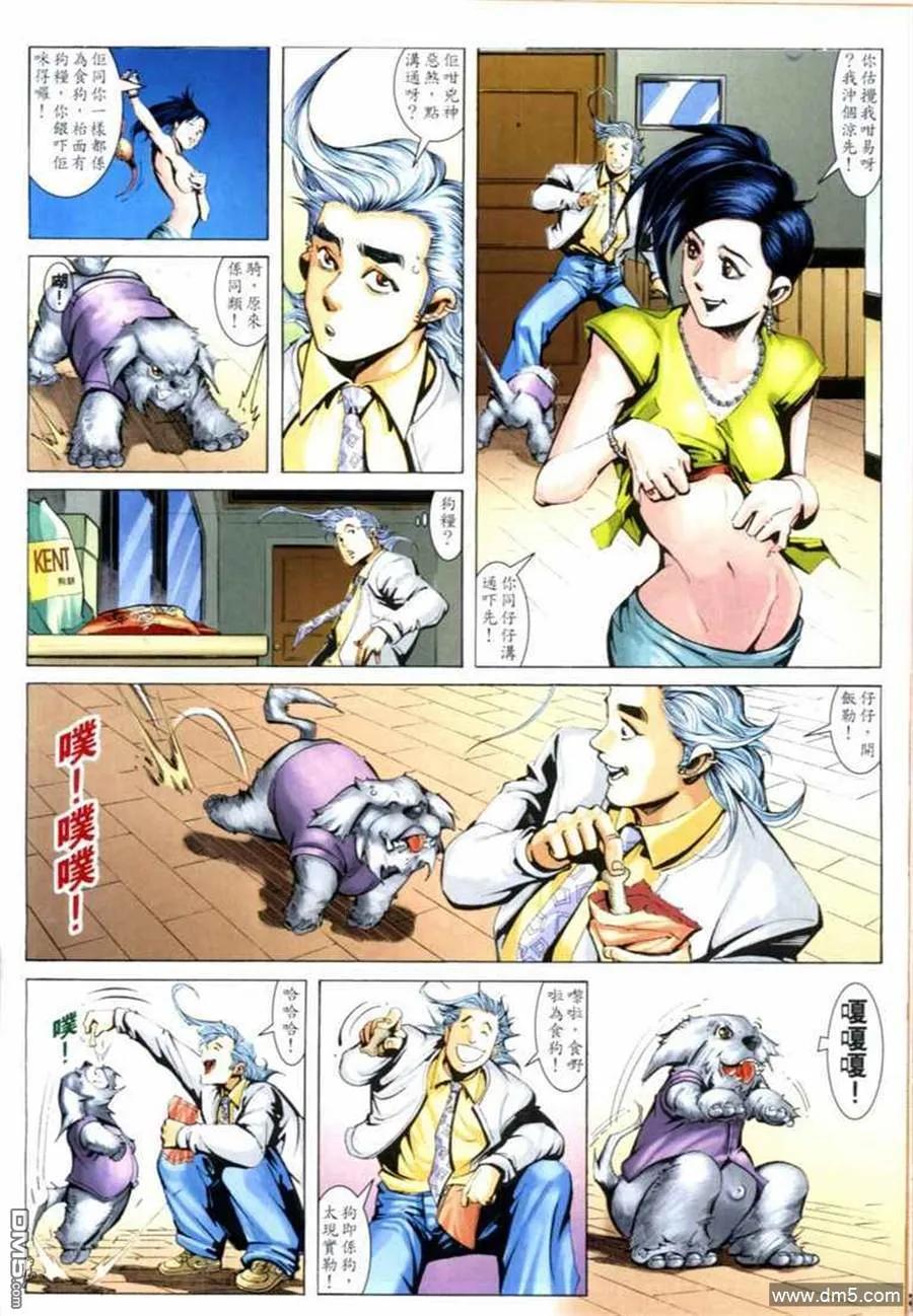 古惑仔 第672回 第30页