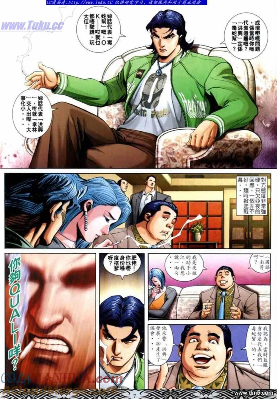 古惑仔 第672回 第5页