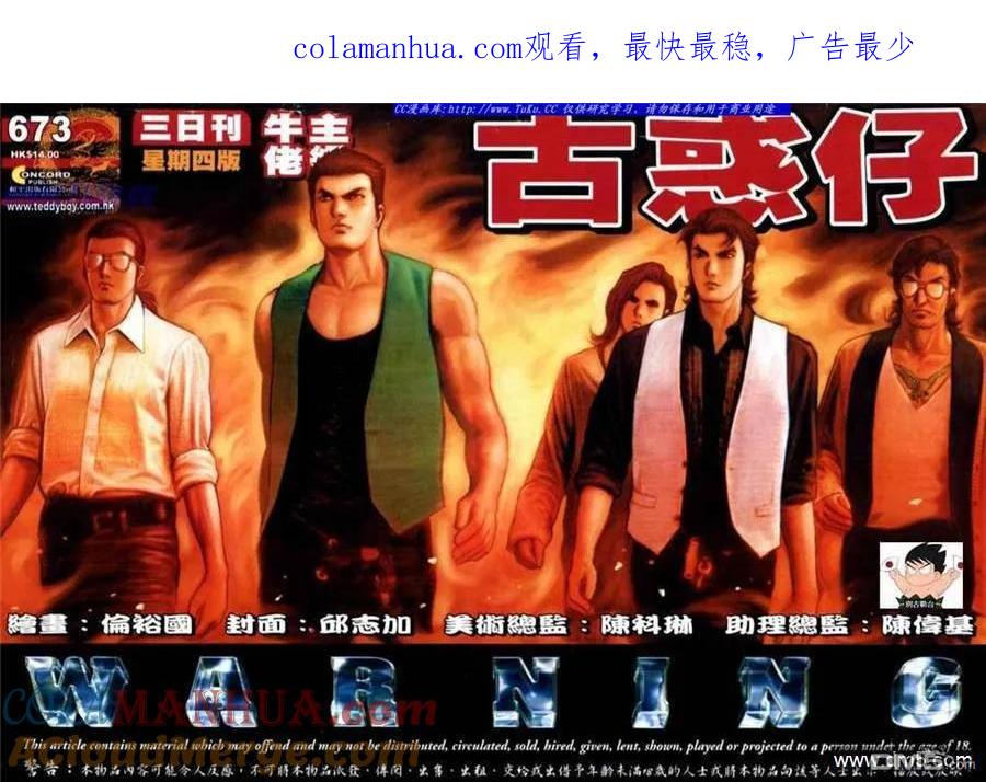 古惑仔 第673回 第1页