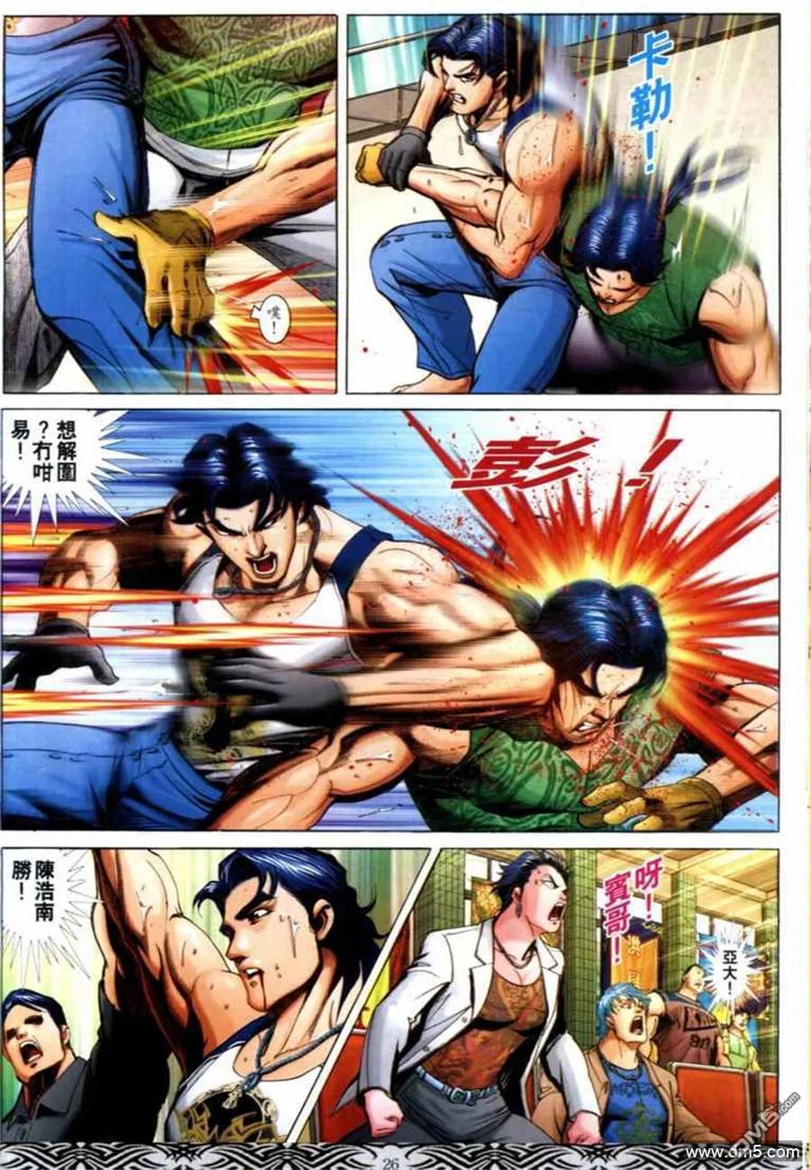 古惑仔 第673回 第22页
