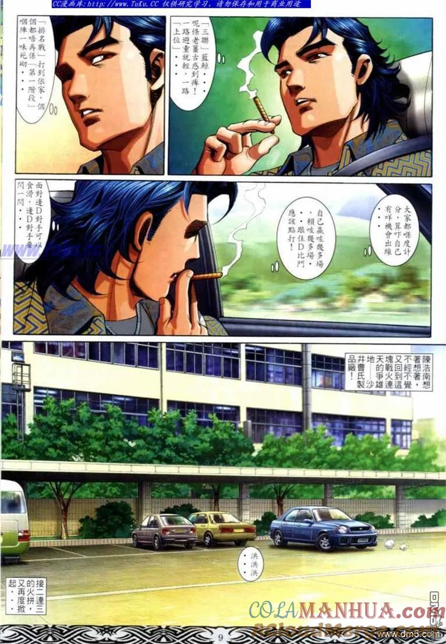 古惑仔 第673回 第7页