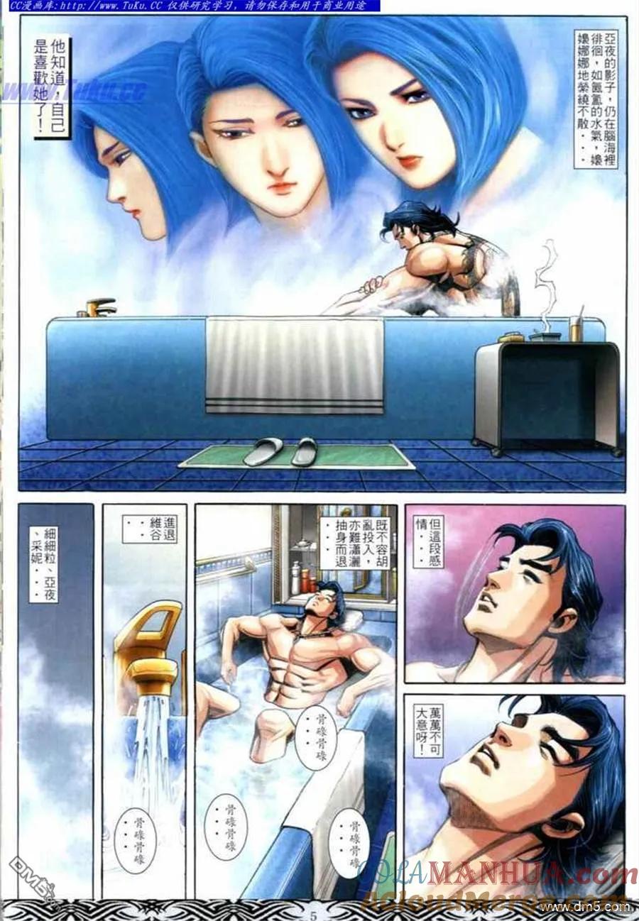 古惑仔 第673回 第3页